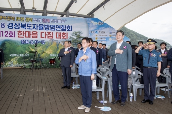 2018 경상북도자율방범연합회 대표이미지