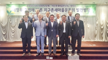 경상북도의회 의원연구단체 지구촌새마을연구회 세미나 개최  대표이미지