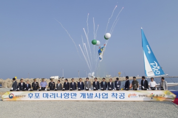 후포 마리나항만 개발사업 착공-장두욱부의장 참석 대표이미지