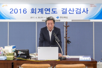 2016 회계연도 결산검사 대표이미지