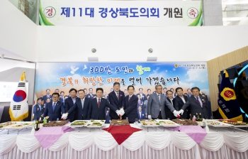 제11대 경북도의회 개원축하연 대표이미지