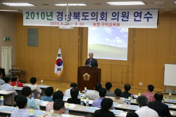 경상북도의회 의원연수 실시 대표이미지