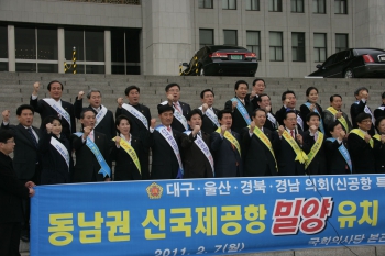 동남권 신국제 공항 밀양 유치 위한 4개 시·도의회(특위) 공동건의문·공동합의문 채택 대표이미지