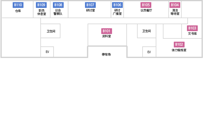 仓库，议会警察队，职员休息室，研讨室，研讨广播室，议员餐厅，清洁等待室，资料室，停车场，体力锻炼室，文书库